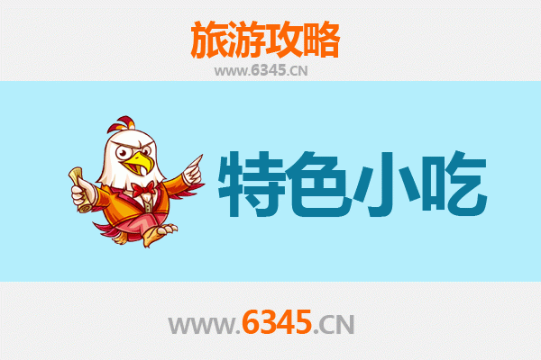新乡辉县必吃特色小吃攻略
